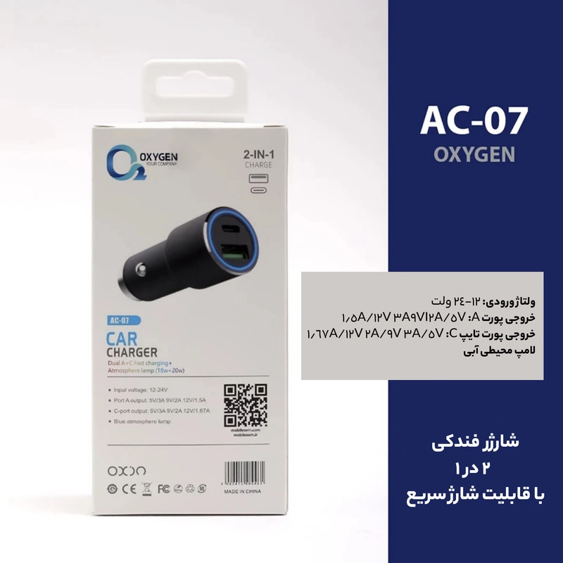 شارژر فندکی 20 وات اکسیژن مدل AC-07 به همراه کابل تبدیل USB-C